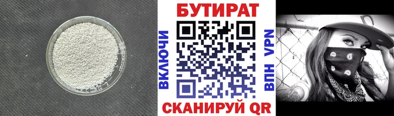 Бутират Butirat  Заволжск 